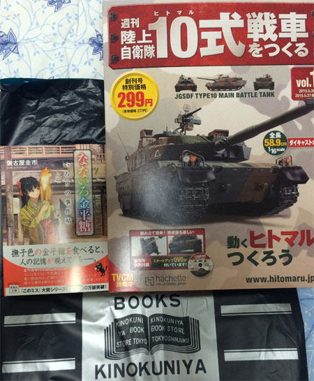 10式戦車を作ろう