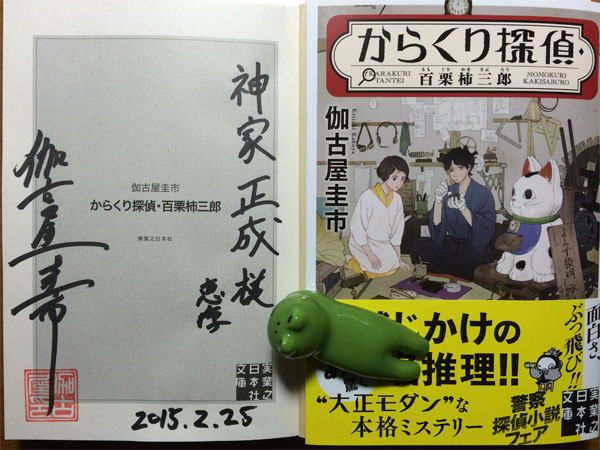 伽古屋さん、サイン