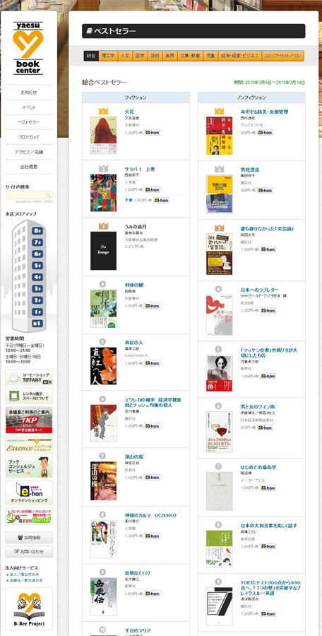 八重洲ブックセンター本店様