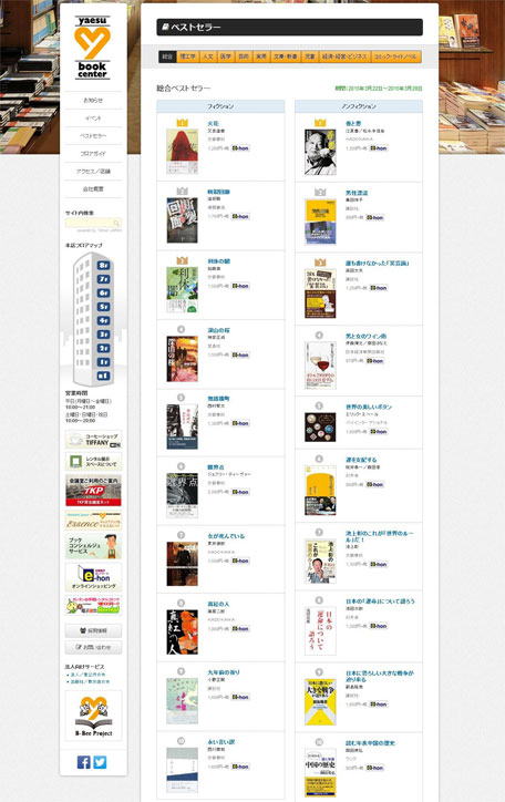 八重洲ブックセンター本店様