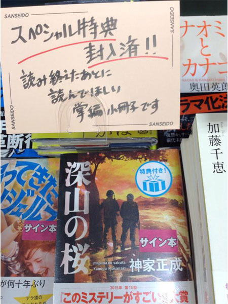 有楽町三省堂書店様