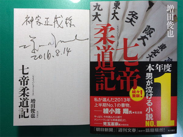 『七帝柔道記』