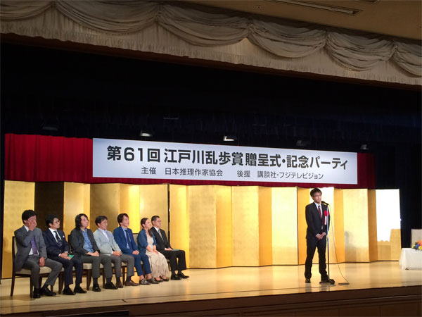 江戸川乱歩賞授賞式