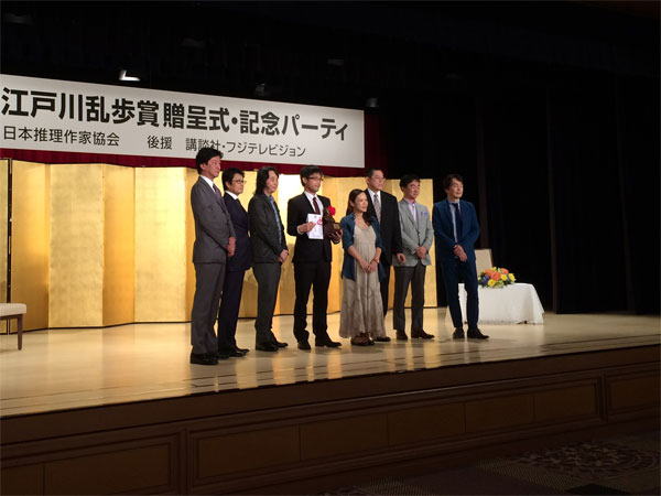 江戸川乱歩賞授賞式