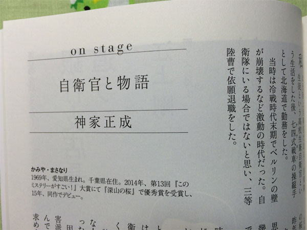 J-novel8月号　エッセイ