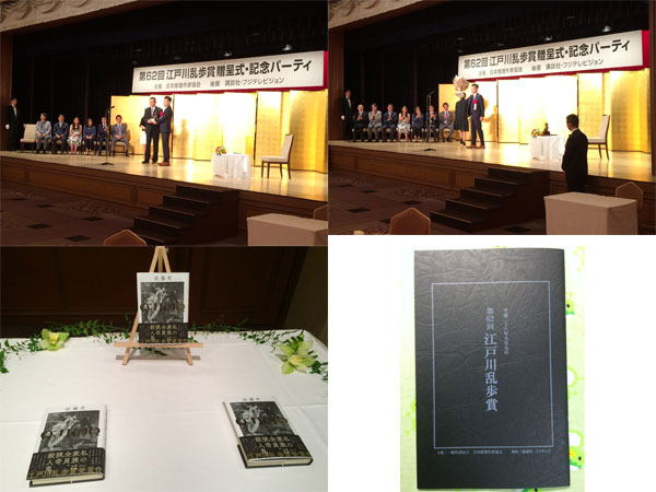 江戸川乱歩賞贈呈式