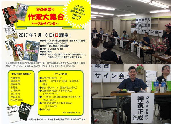 マルサン書店　トークショー＆サイン会