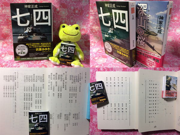 『七四』文庫版、見本