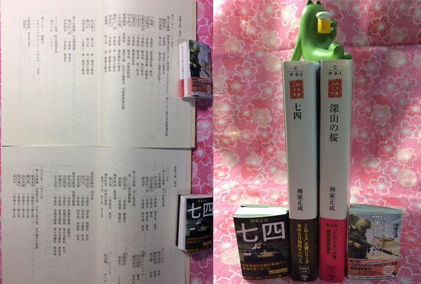 『七四』文庫版、見本