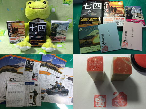 『七四』文庫化告知