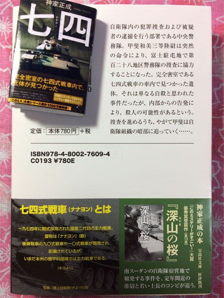 『七四』文庫版、見本