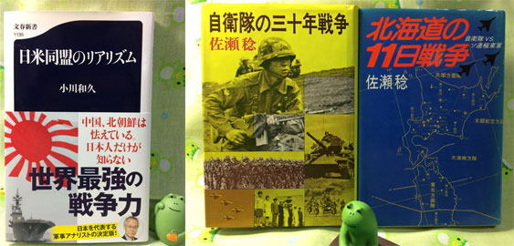 小川和久さん日米同盟のリアリズム