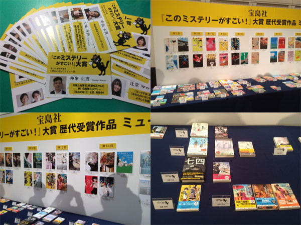 第16回『このミス』大賞　結果発表