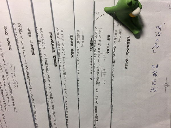 『幕末　暗殺！』ゲラ