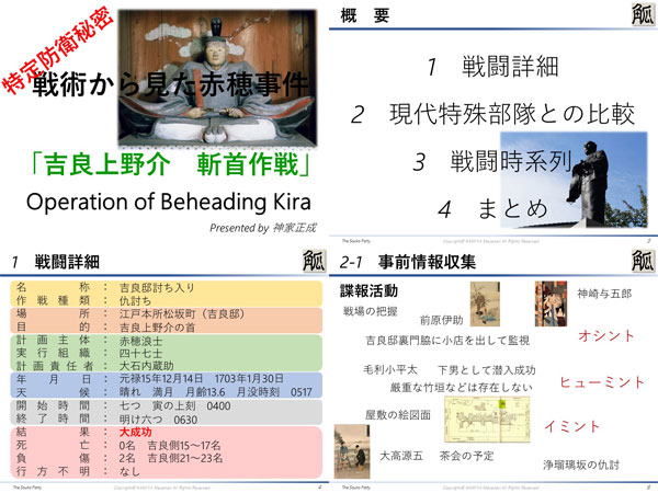 忠臣蔵イベント