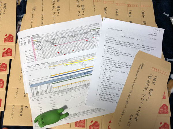 『幕末　暗殺！』日経書評