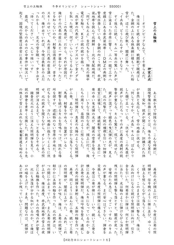 「雪上の五輪旗」記念日にショートショートを