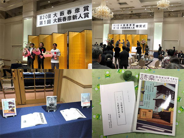 大藪春彦書贈賞式