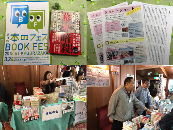 本のフェス