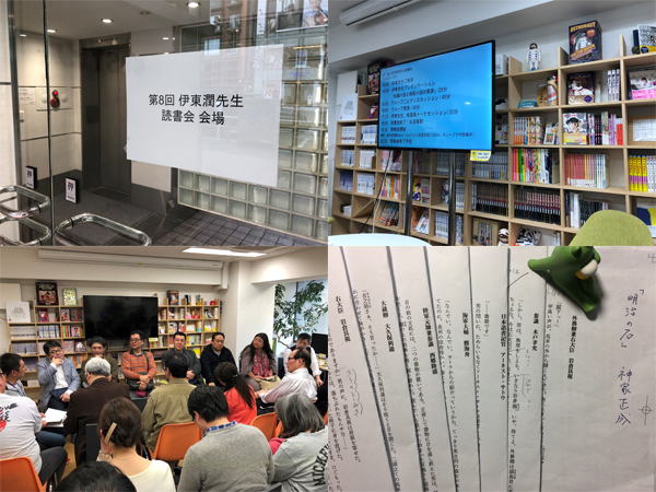 伊東潤さん第8回読書会