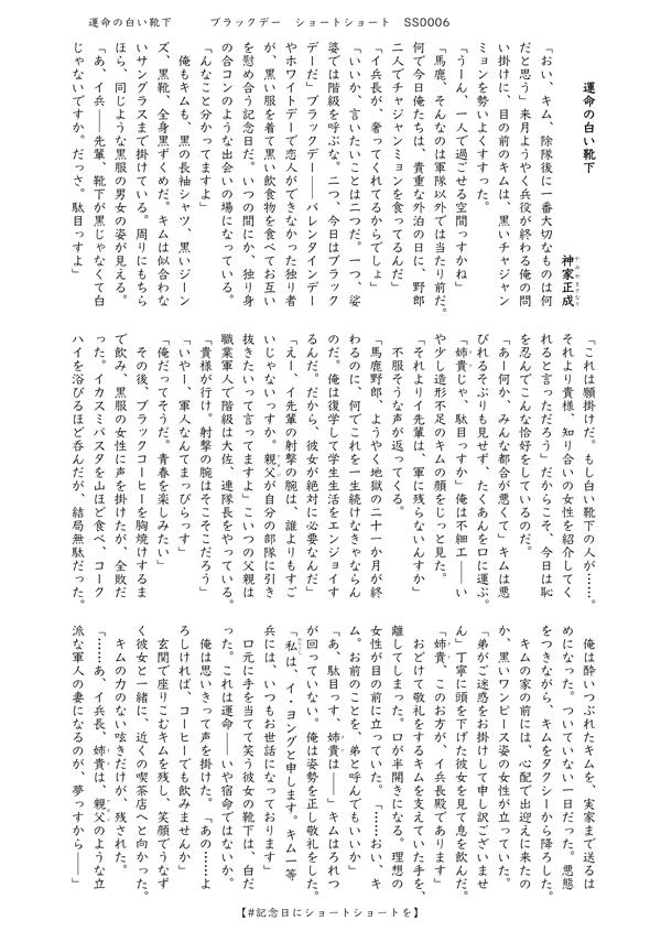 「運命の白い靴下」　#記念日にショートショートを