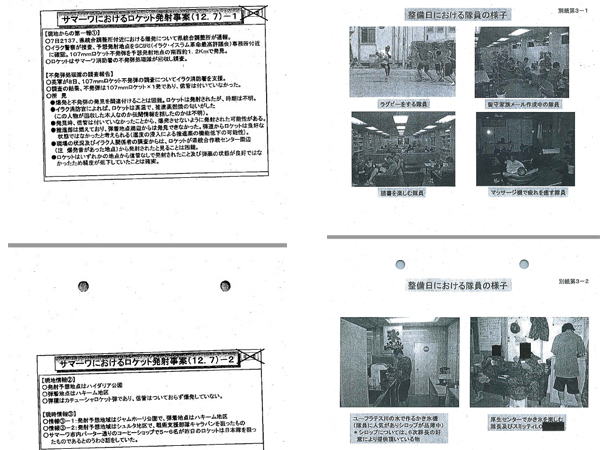 自衛隊イラク日報