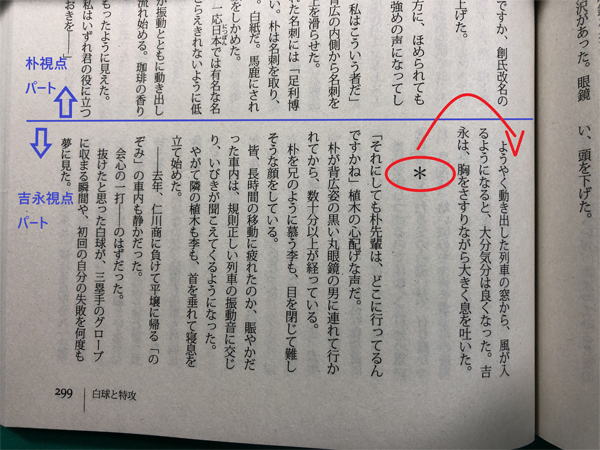 『白球と特攻』連載第2回　修正事項