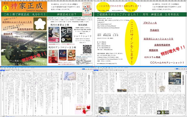 月刊神家正成2018年5月特別増大号！