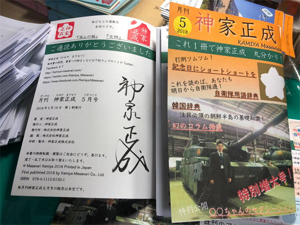 月刊神家正成2018年5月特別増大号！