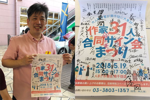 史上最大のサイン会「K-Day」