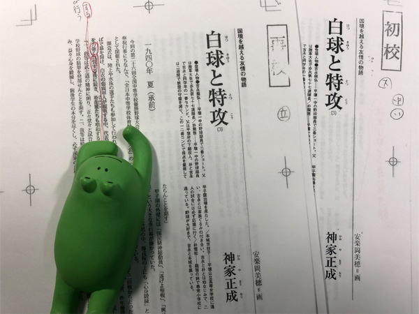 『白球と特攻』第3回連載