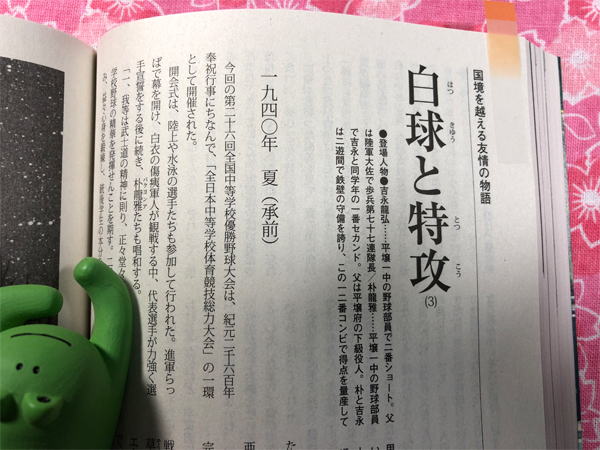 『白球と特攻』第3回連載