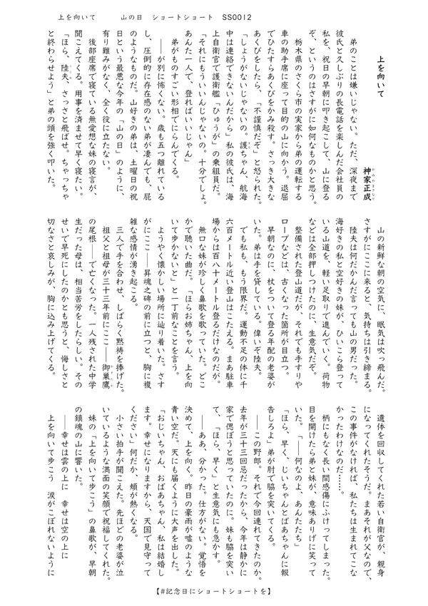 「上を向いて」　#記念日にショートショートを