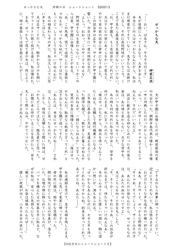 「せっかちな夫」　#記念日にショートショートを