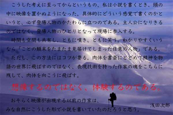 浅田次郎さんの言葉