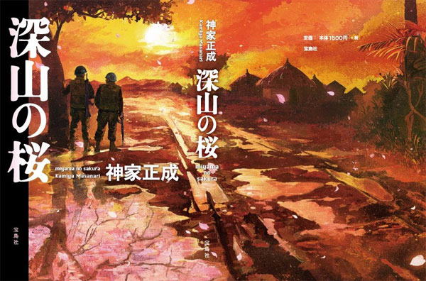 『深山の桜』
