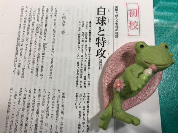 『白球と特攻』