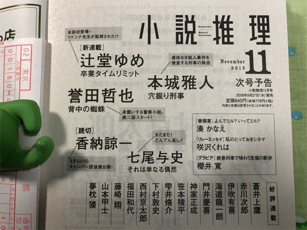 『白球と特攻』