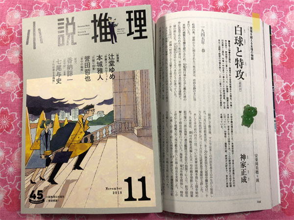 『白球と特攻』