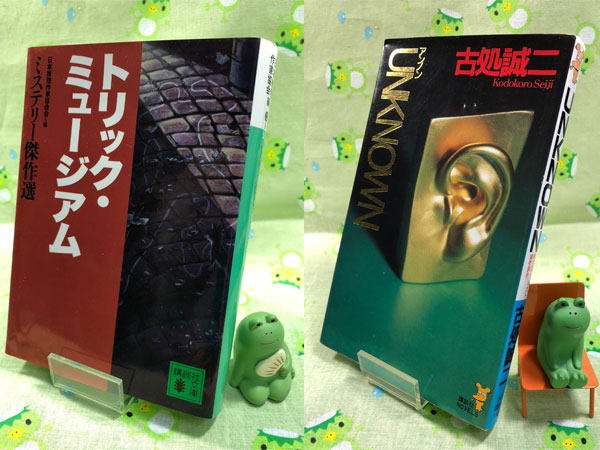 トリック・ミュージアム