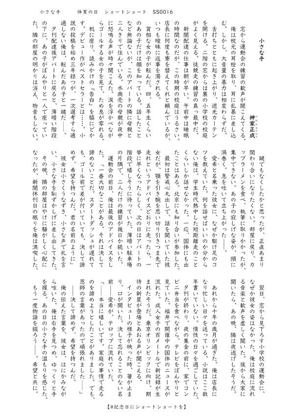 「小さな手」　#記念日にショートショートを