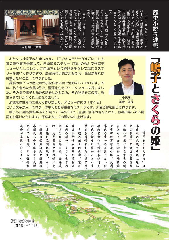 さくら市の広報誌「さくら」10月号