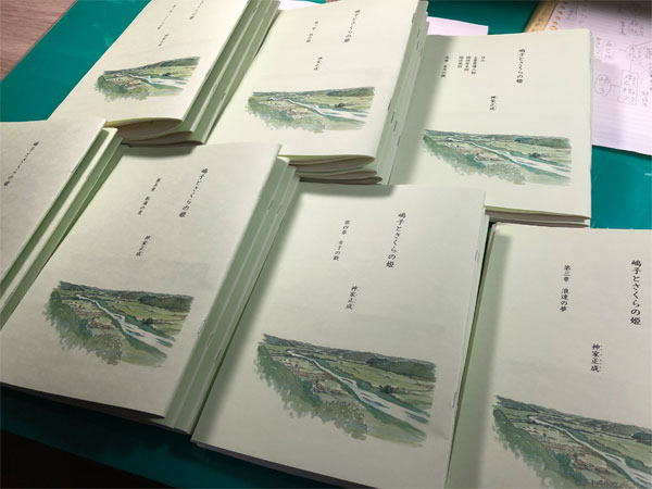 『嶋子とさくらの姫』私家版