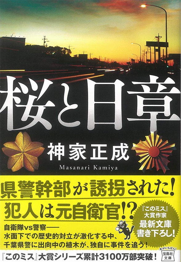 『桜と日章』装画