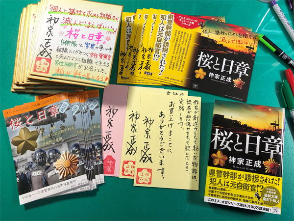 『桜と日章』色紙とPOPなど