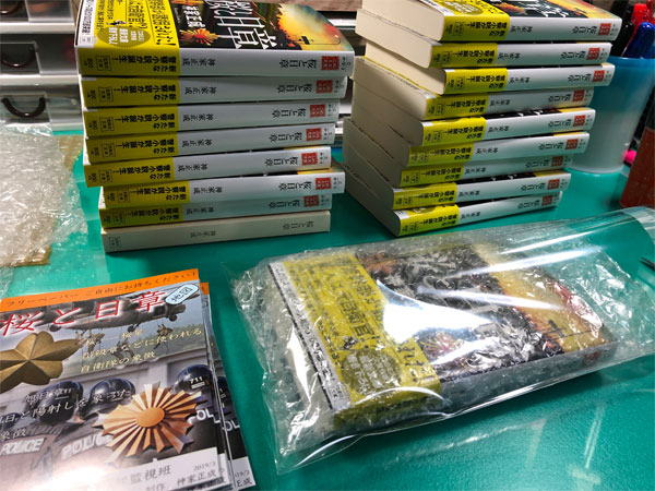 『桜と日章』著者買取分