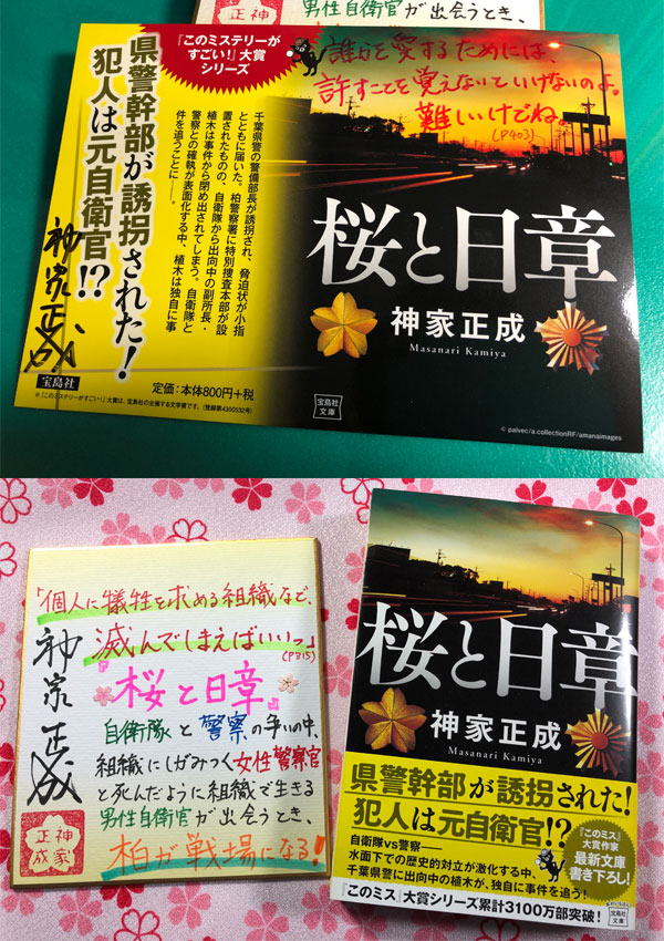 『桜と日章』色紙とPOP