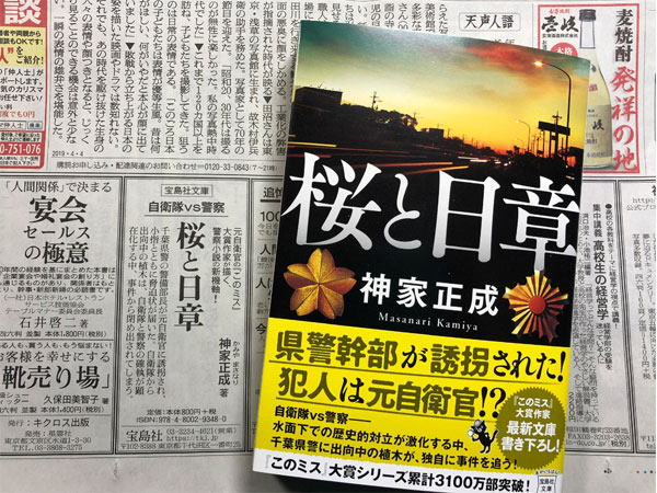 『桜と日章』朝日新聞サンヤツ広告