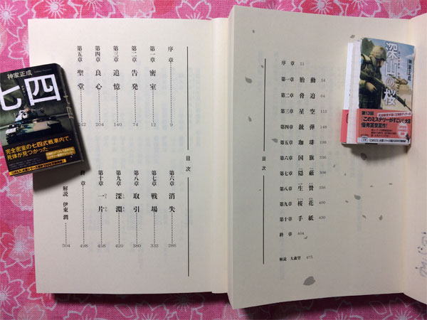 『深山の桜』『七四』目次