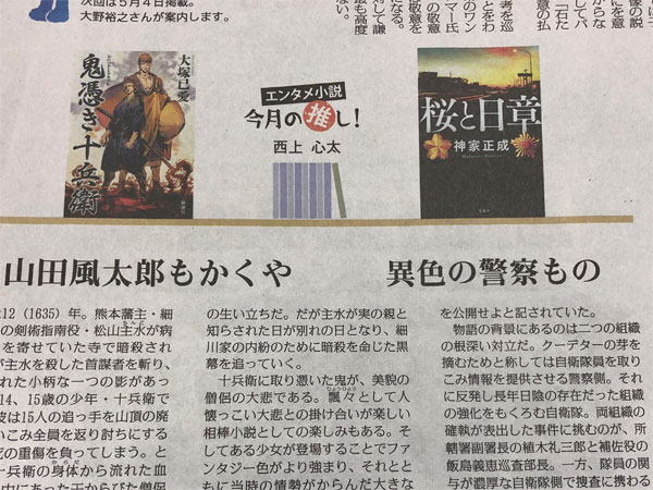 『桜と日章』書評